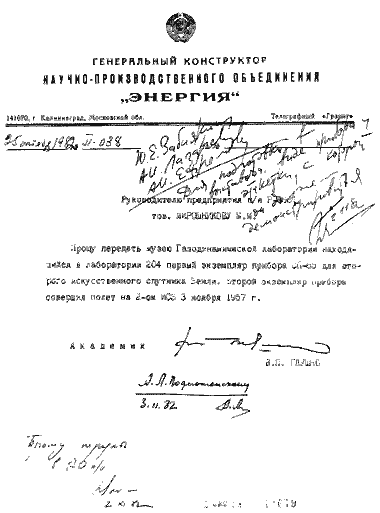 Письмо с автографом В.П.Глушко
