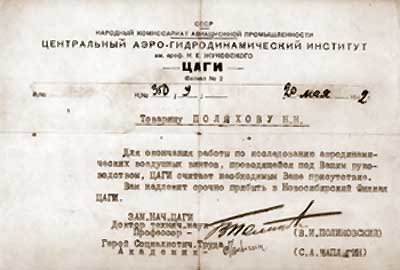 Вызов для выезда из осажденного Ленинграда в филиал ЦАГИ, присланный С.А.Чаплыгиным Н.Н.Поляхову в 1942 году. 
