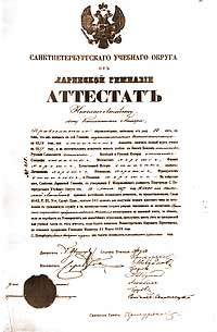 Аттестат Н.Ламбина об окончании гимназии. 1857 г.